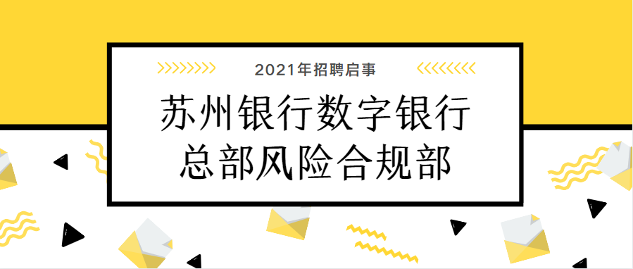 合规招聘_2020年中信银行合规部社会招聘启事 成都(2)