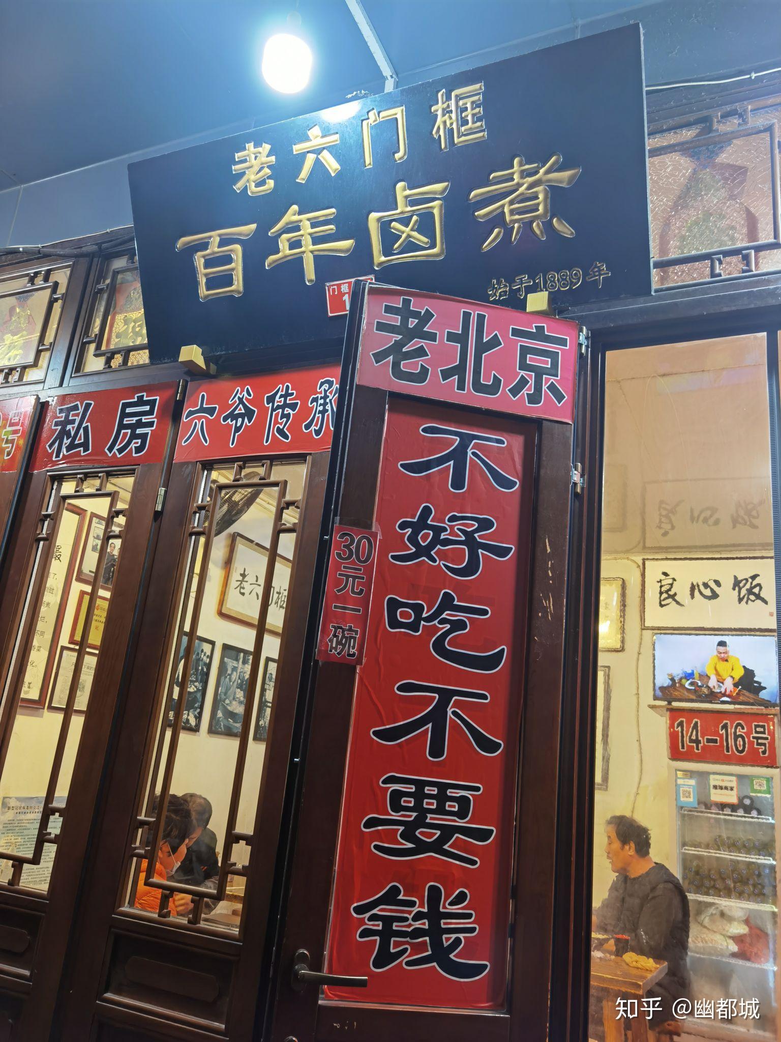 南城老六卤煮老北京原汁原味传承中华美食匠心文化了解老北京文化的