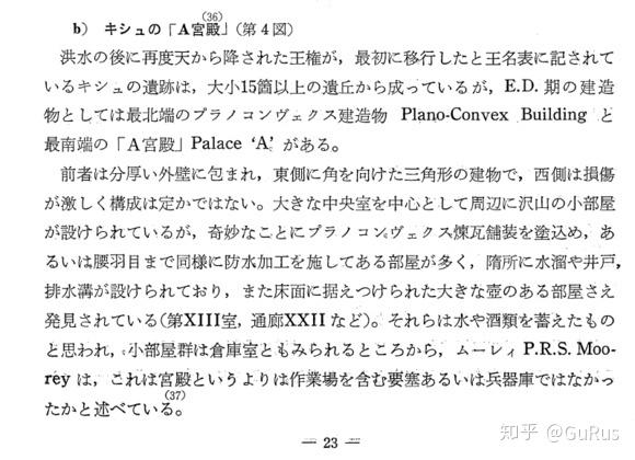苏美洪水过后第一座王权城市 基什王权之谜 尝试解读第一王权 知乎