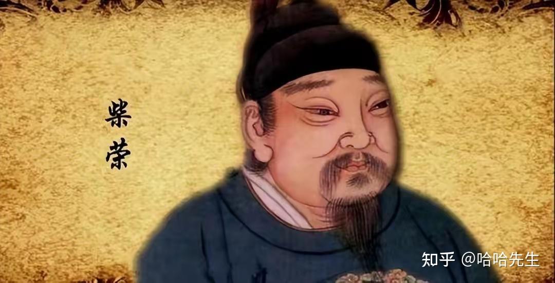 周世宗柴荣有多厉害?再多活几年,就没有赵匡胤什么事了 - 知乎