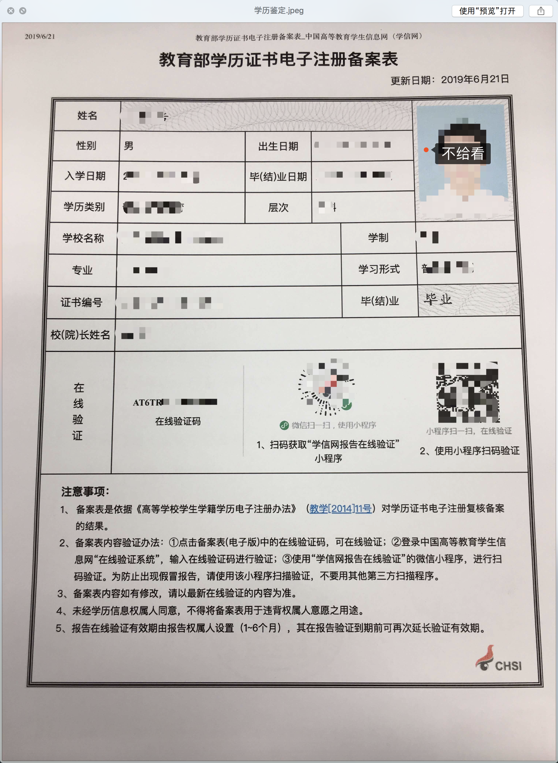 月），把这个报告打印出来（打印出来以后去窗口还要交），然后拍下来。学历鉴定证书4、本人学位证书：拍自