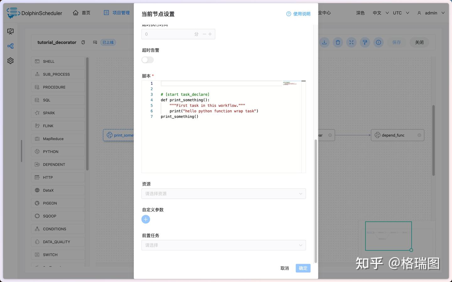 PyDolphinScheduler-0008-任务-01-Python Function Decorate - 知乎