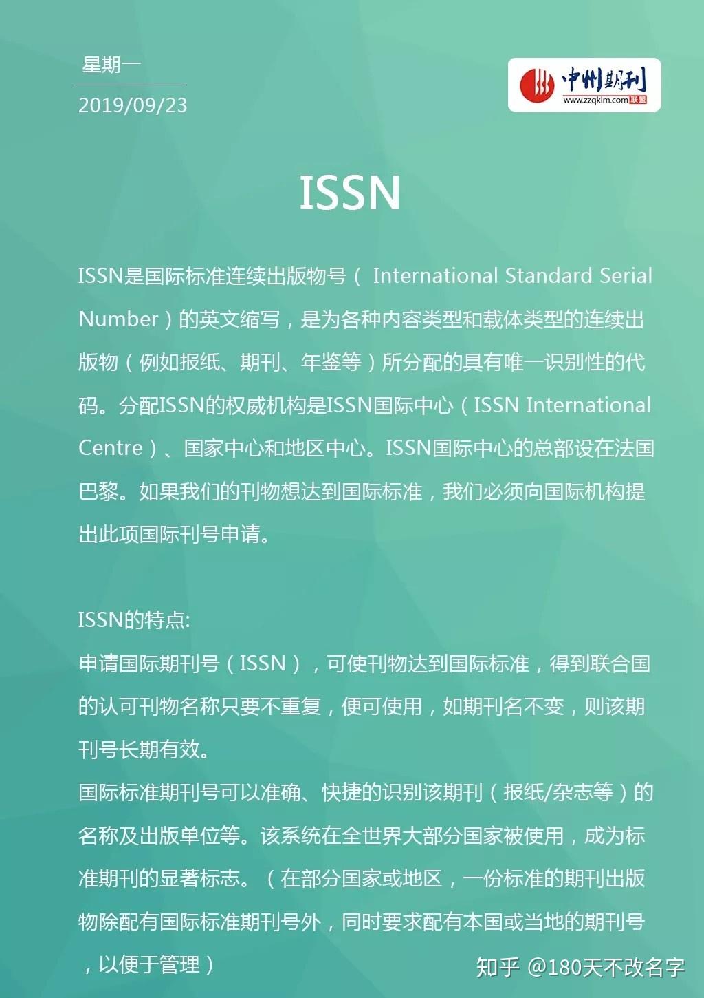 什么是ISSN?