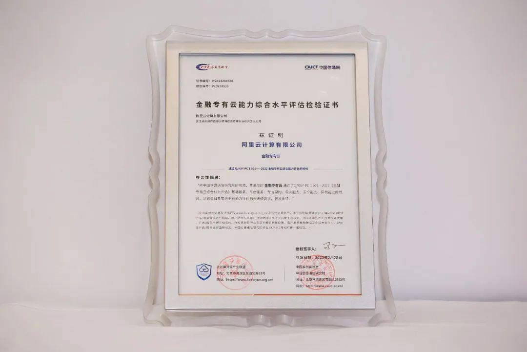 阿里云加入“一云多芯”应用创新计划,首批通过金融专有云能力评估 - 知乎
