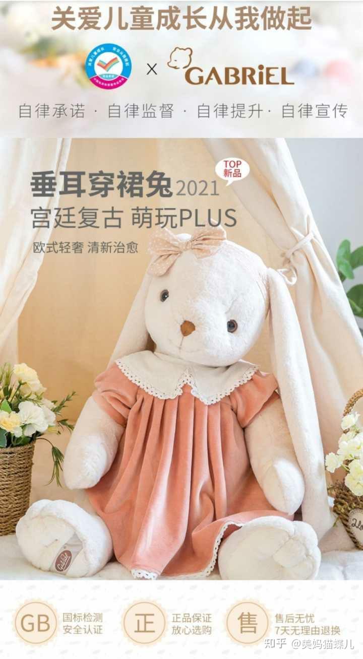 兔子毛绒玩具哪个品牌好？ - 知乎