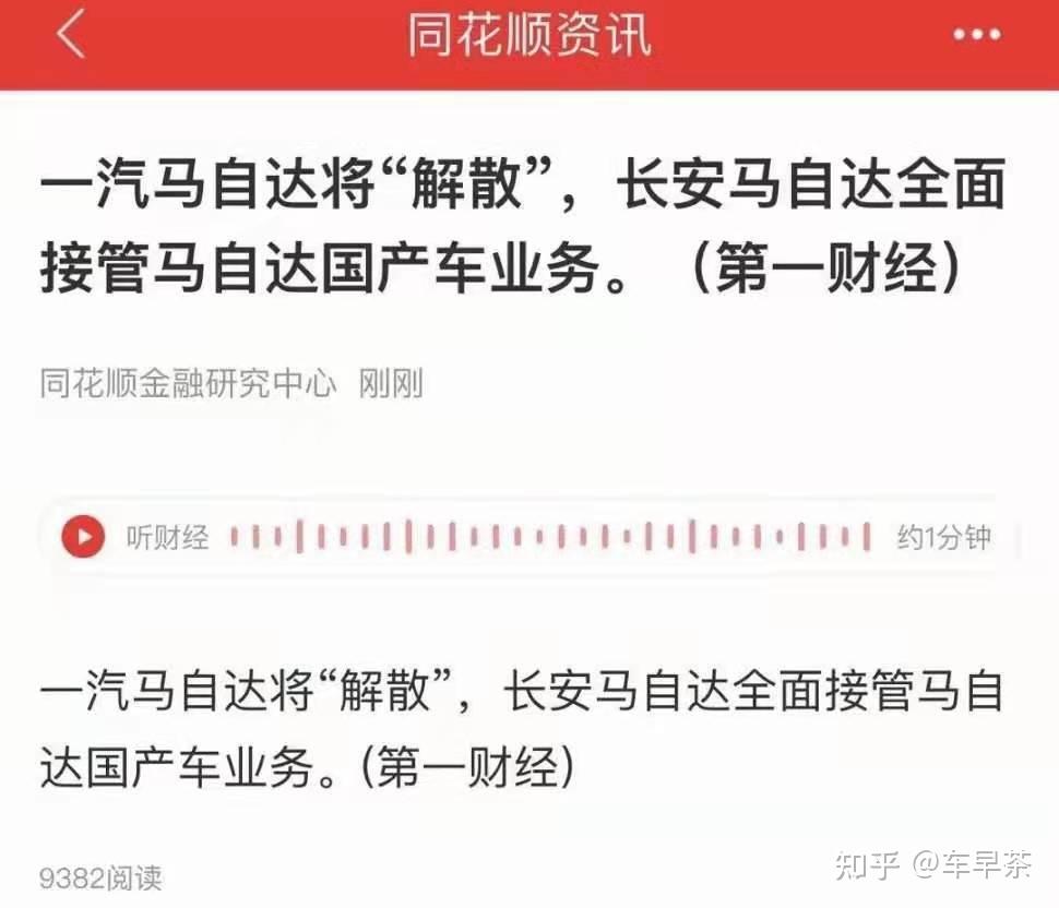 网传一汽马自达将解散阿特兹cx4或成最后绝唱