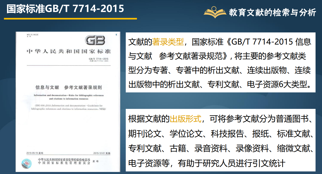 文献引用的雷 兼谈如何著录参考文献
