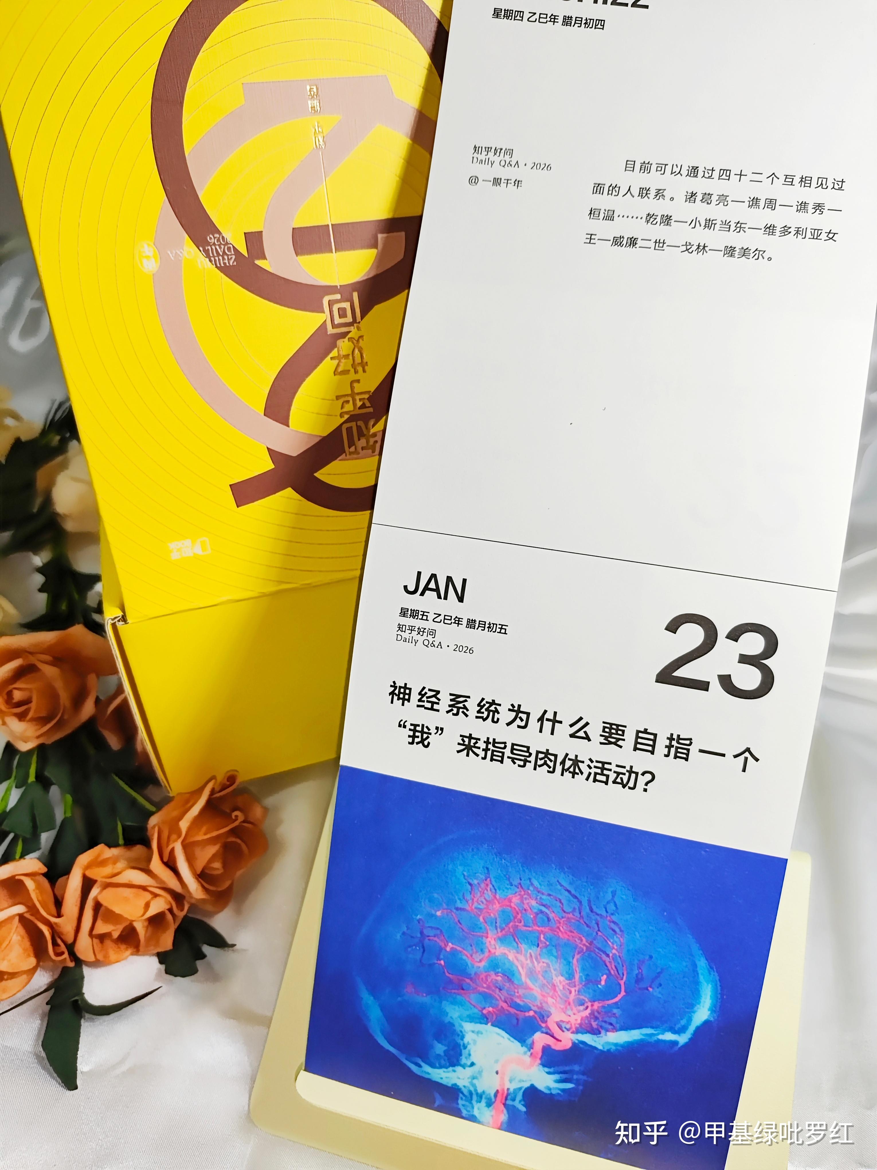 2026知乎好问日历来啦 - 知乎