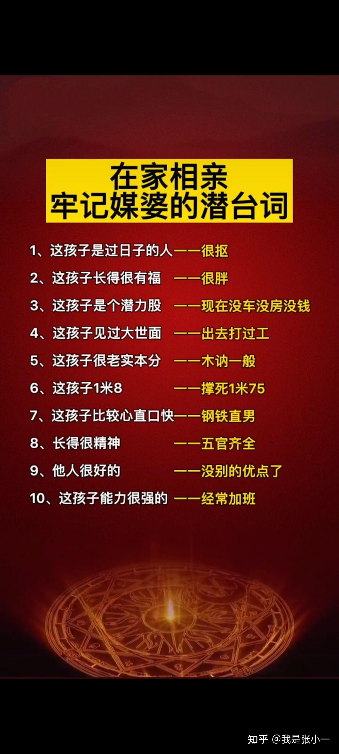 在家相亲牢记媒婆的潜台词