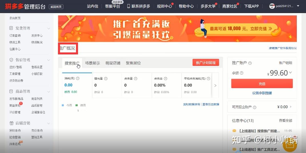 拼多多新手指南第二节——商家入驻:商城后台操作界面介绍