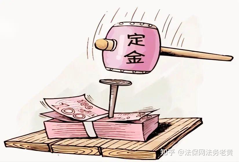 一文搞懂分清定金种类才不会吃亏