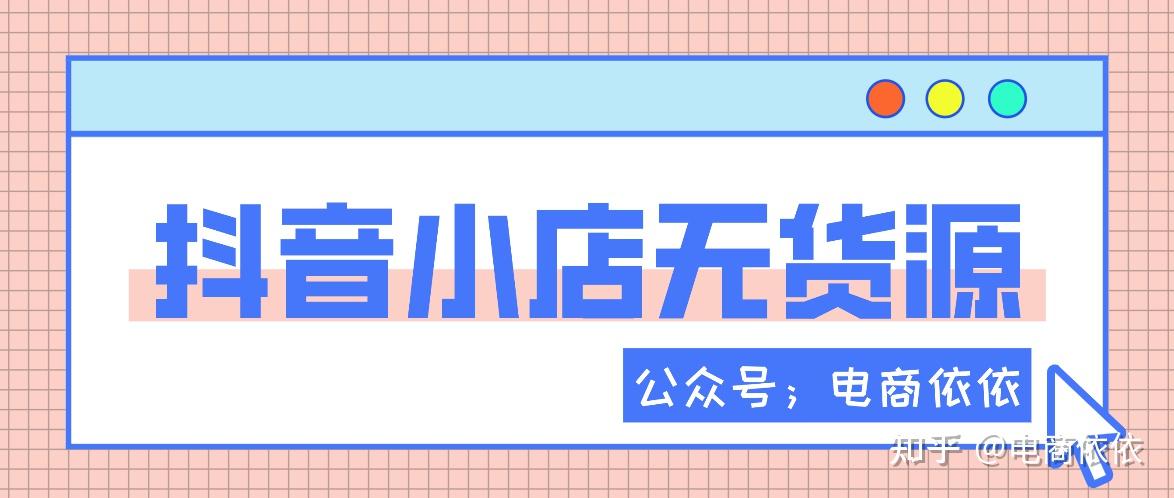 抖音小店無貨源你知道為什麼上架商品會被駁回嗎