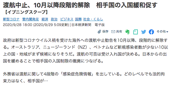 日本将从10月起分阶段解除出入境旅行禁令 知乎