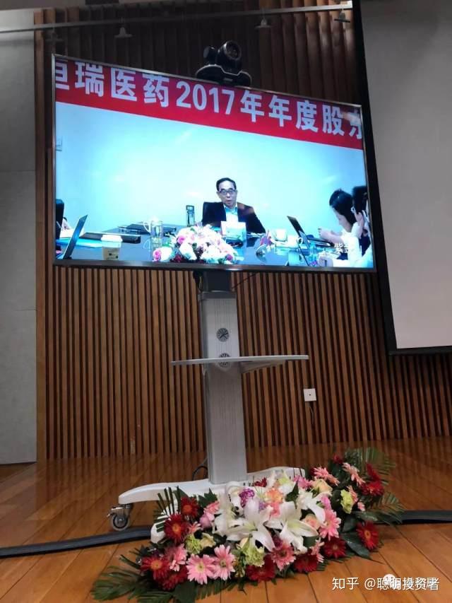 实业大户亲历恒瑞医药股东会:看医学门外汉如何投资医药股 