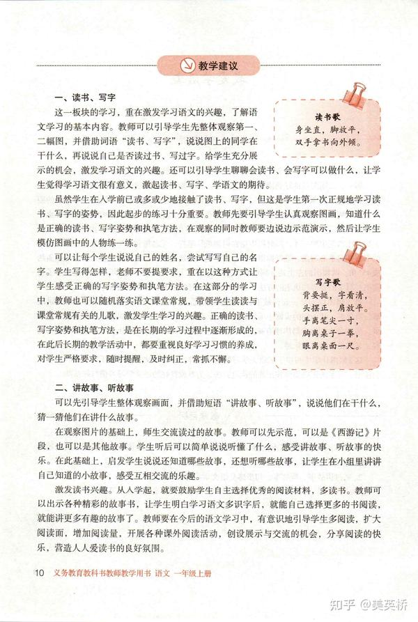 人教版小学三年级上册语文 表格式教案全册_一年级语文上册表格式教案_人教版小学二年级上册语文先学后教当堂训练表格式教案