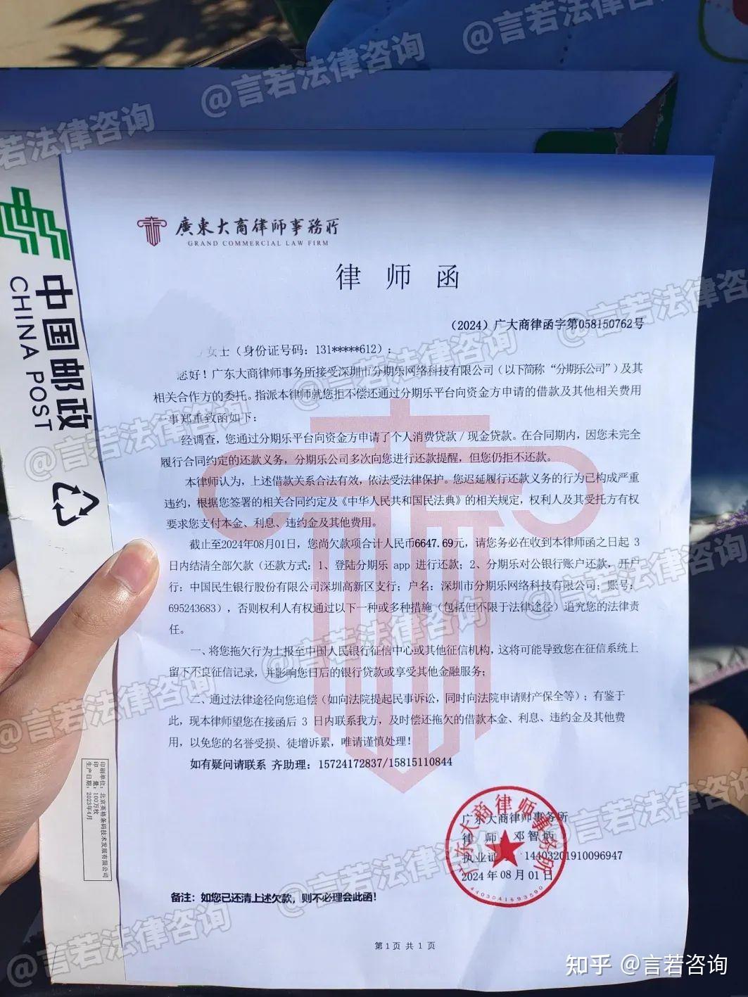 逾期后收到律师函如何辨别真假?分享两个补救方法(逾期必读)