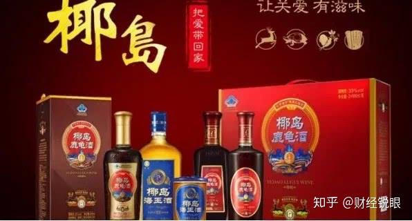 公司核心产业为保健酒,主导产品为椰岛鹿龟酒,椰岛海王酒,也做房地产