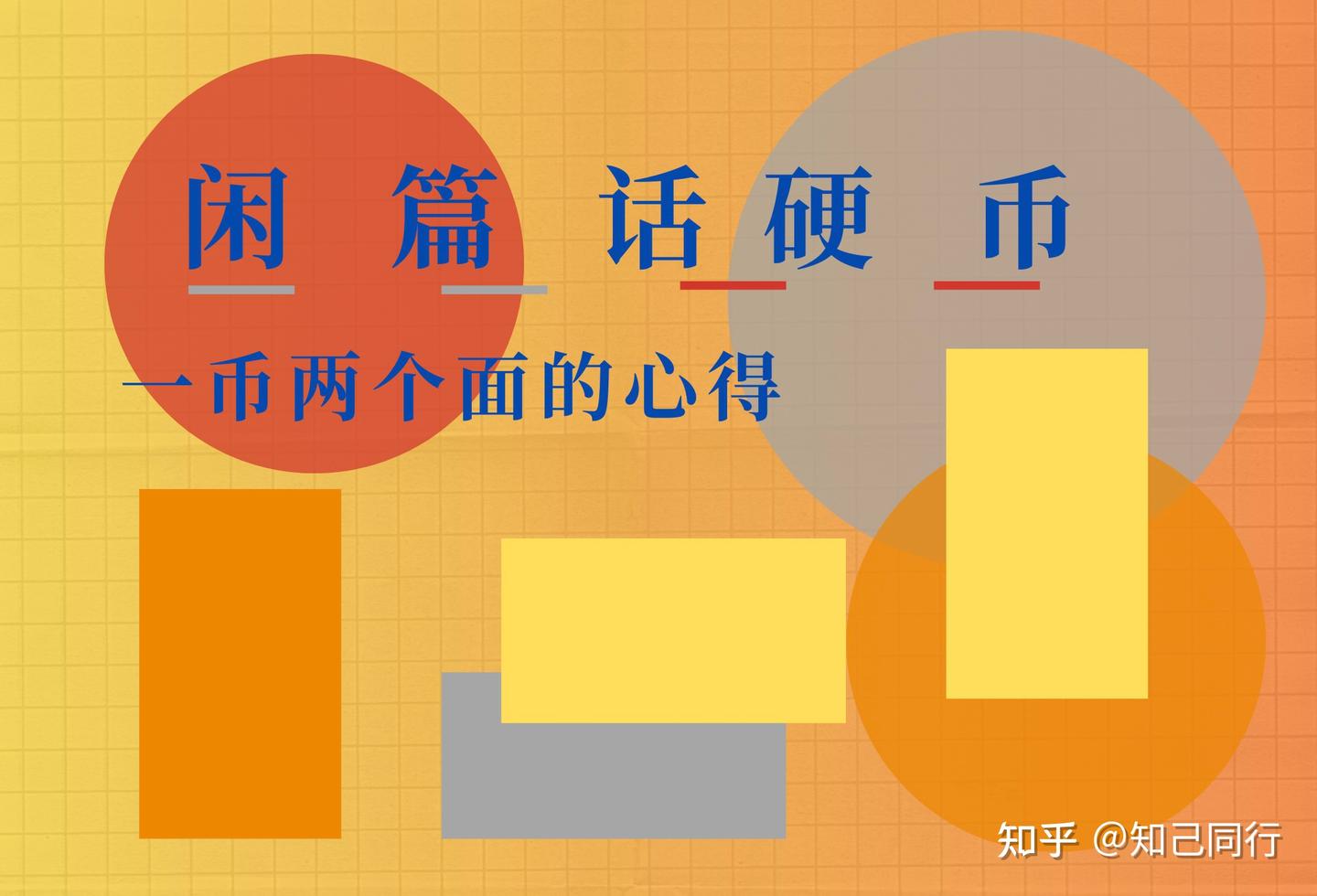 闲篇话硬币- 知乎