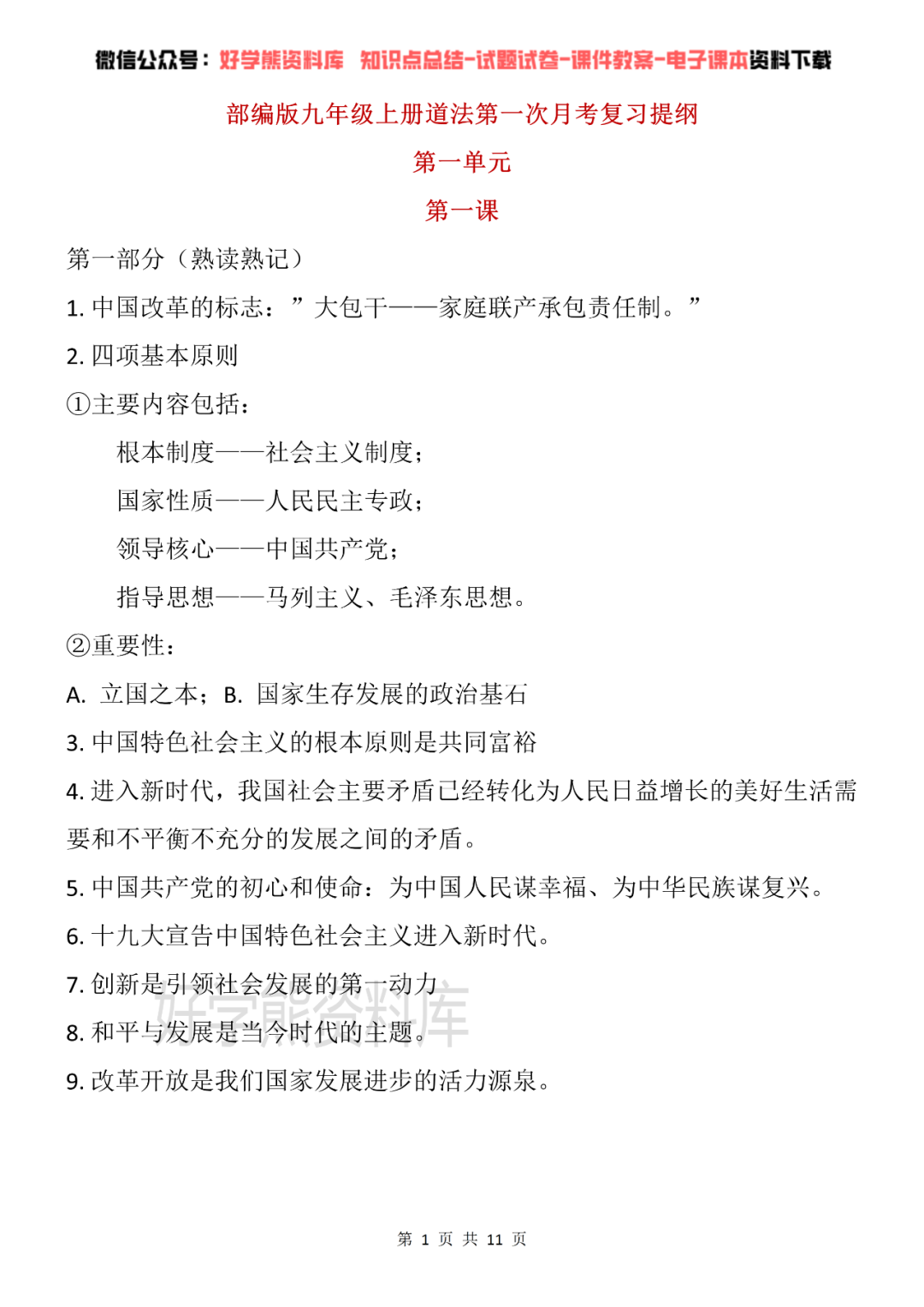 九年级道德与法治答题时间安排（建议版）的简单介绍