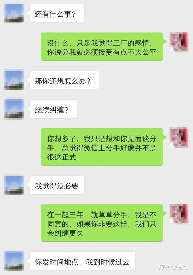在对话中,苗苗的男友对见面的要求是拒绝的,当苗苗表达出不见面只会