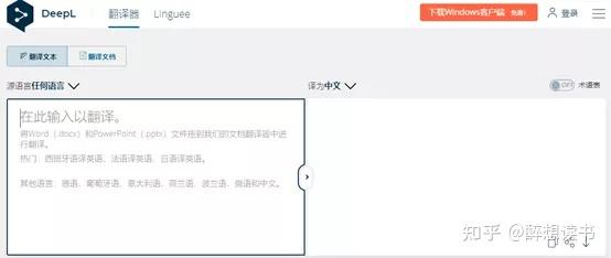 DeepL+Linguee 帮你写出地道论文句子 - 知乎