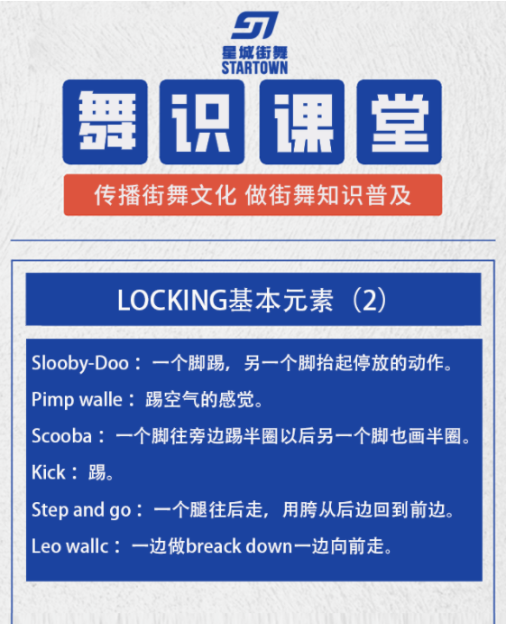 舞识丨locking基本元素2