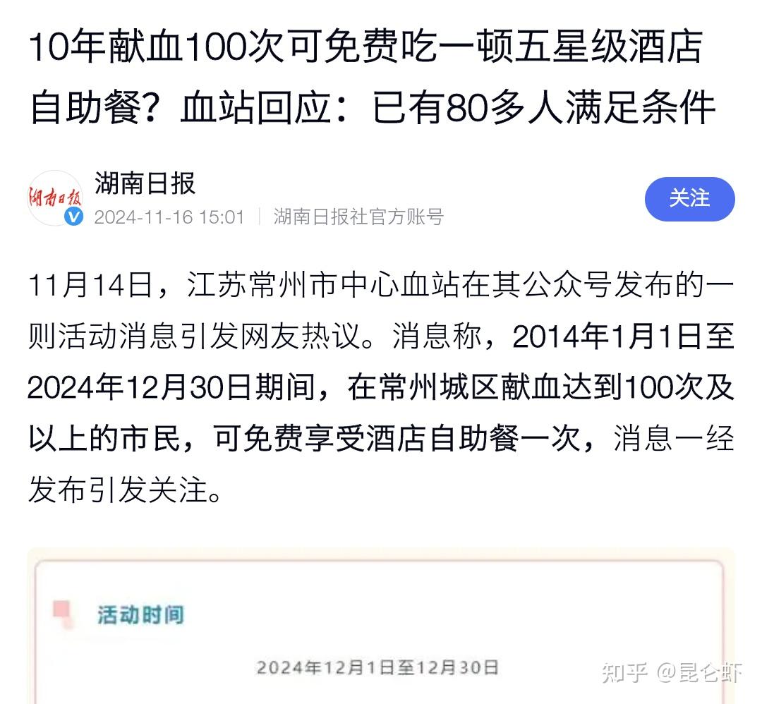 新闻背后:满足10年献血100次,可免费享受一次五星酒店自助餐 - 知乎