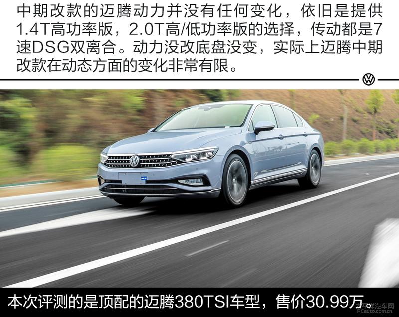 看山還是山看水還是水測試新款邁騰380tsi