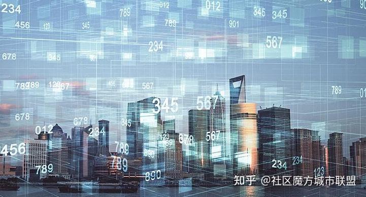 社区魔方 | “数字底座”:智慧社区建设的地基 - 知乎