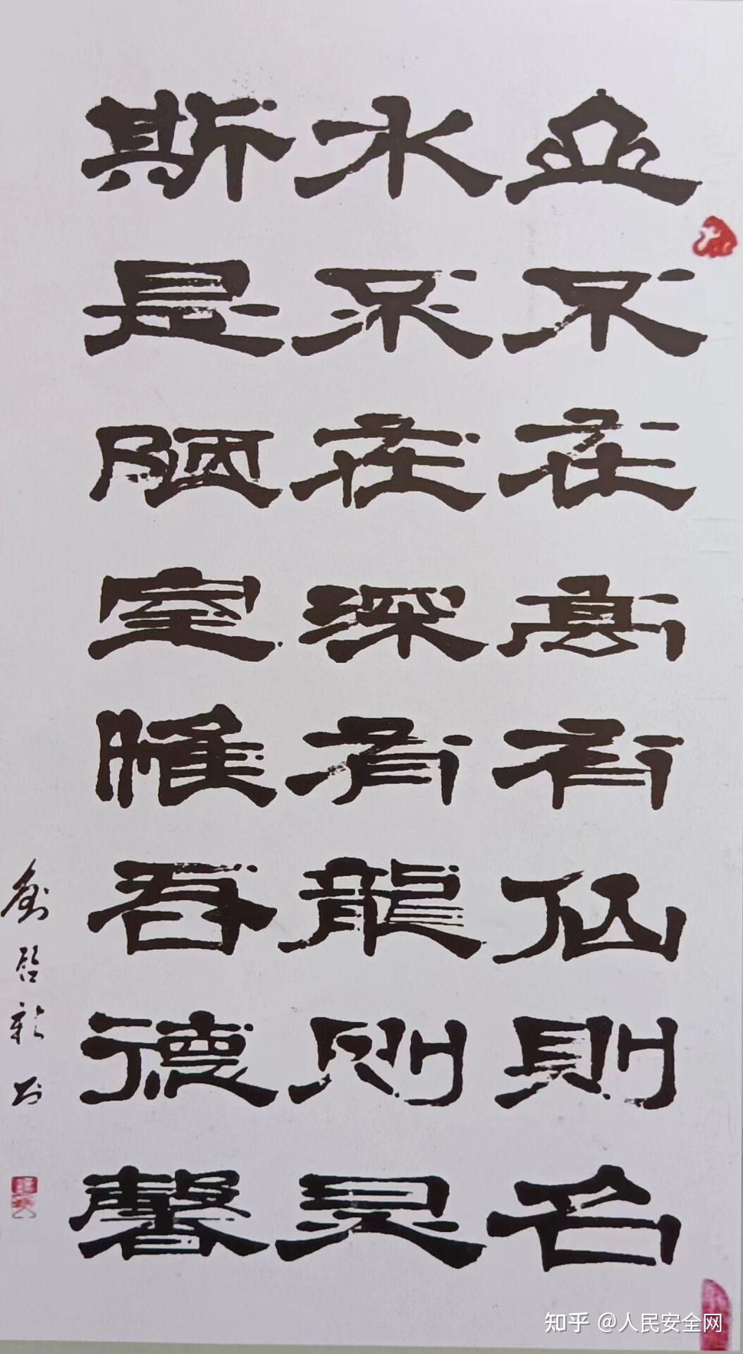 著名书法家刘启新作品鉴赏 - 知乎
