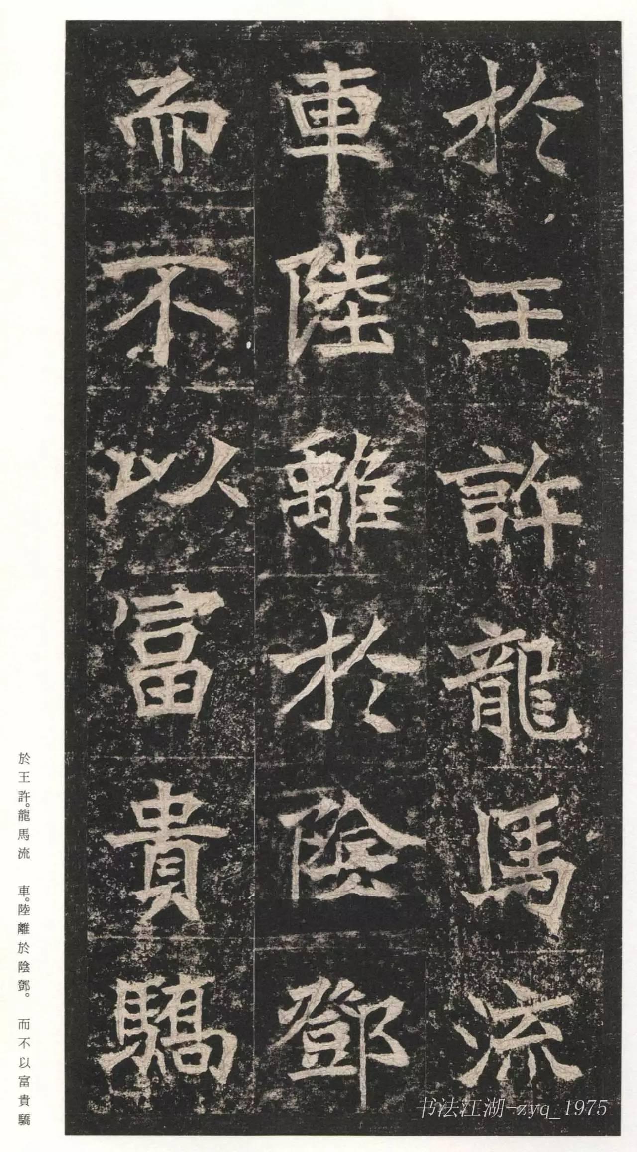 二玄社原色法帖选28 高贞碑- 知乎