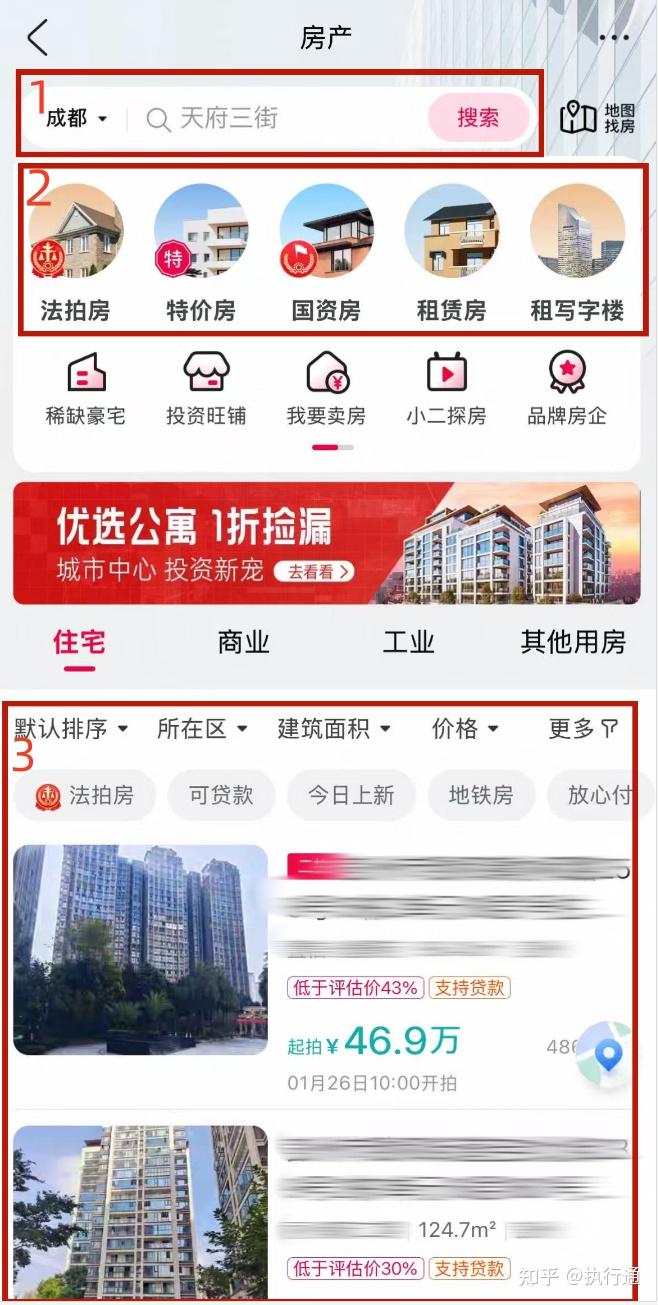 法院一线执行人员,手把手教你如何购买一套法拍房——“保姆级”捡漏教程 - 知乎