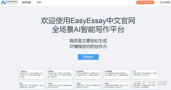 easyessay全能的AI写作助手 知乎