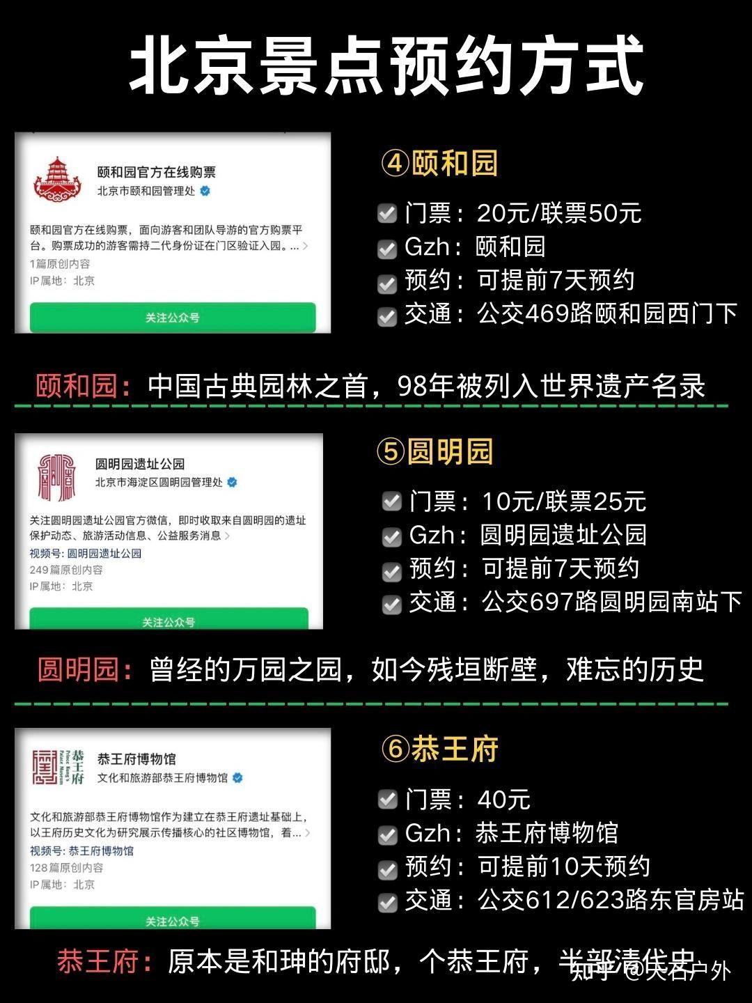 北京旅游攻略:景点门票预约;收藏备用! - 知乎