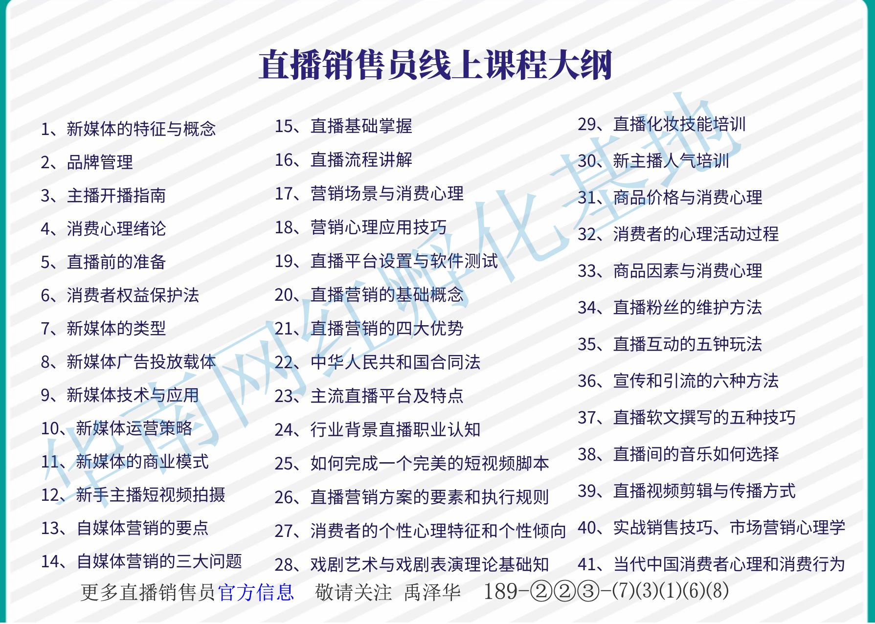 七部门出台直播销售员《网络直播营销管理办法》: 八条红线要遵循