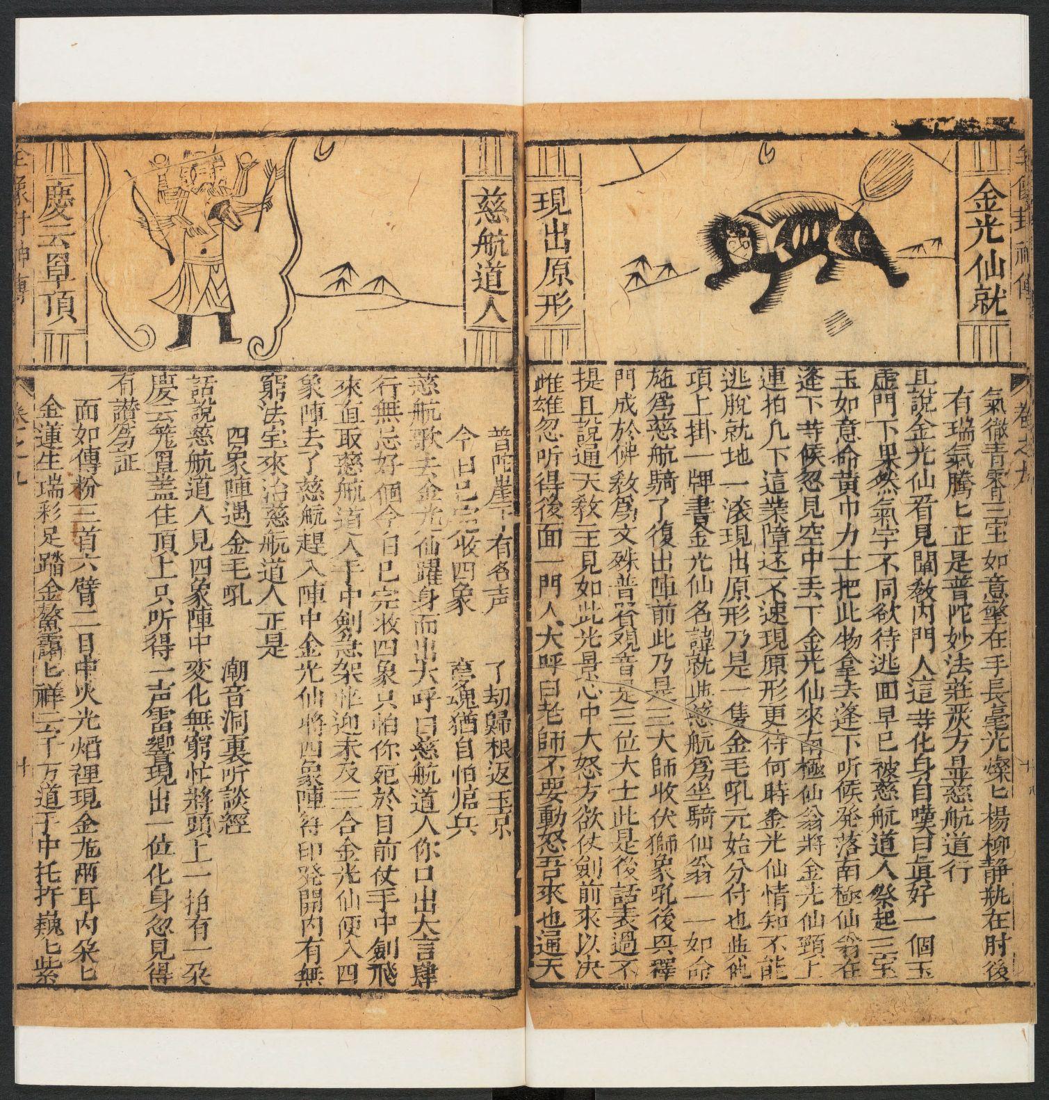 封神演义图文万仙阵古画民国连环画原著章节