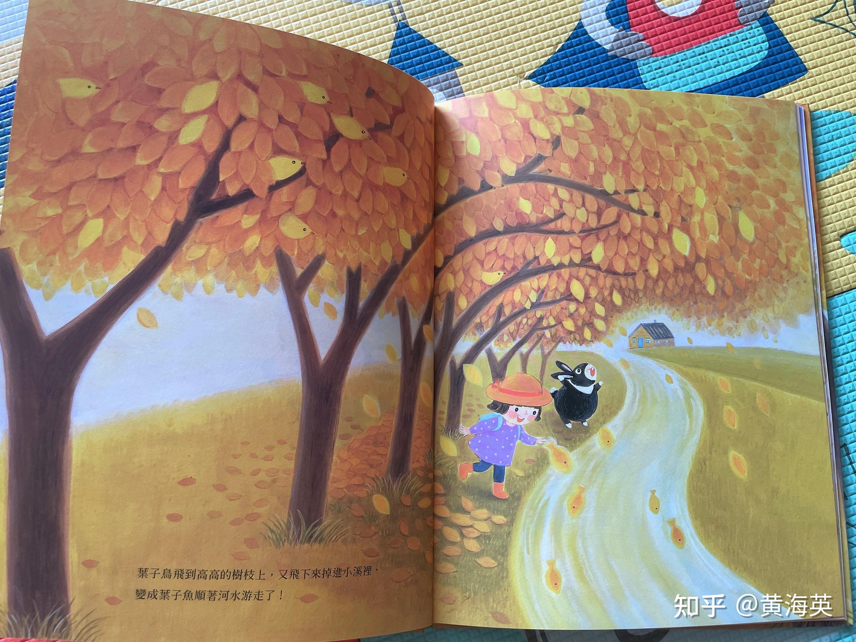 绘本爱分享秋天绘本推荐魔法的秋天值得大家欣赏