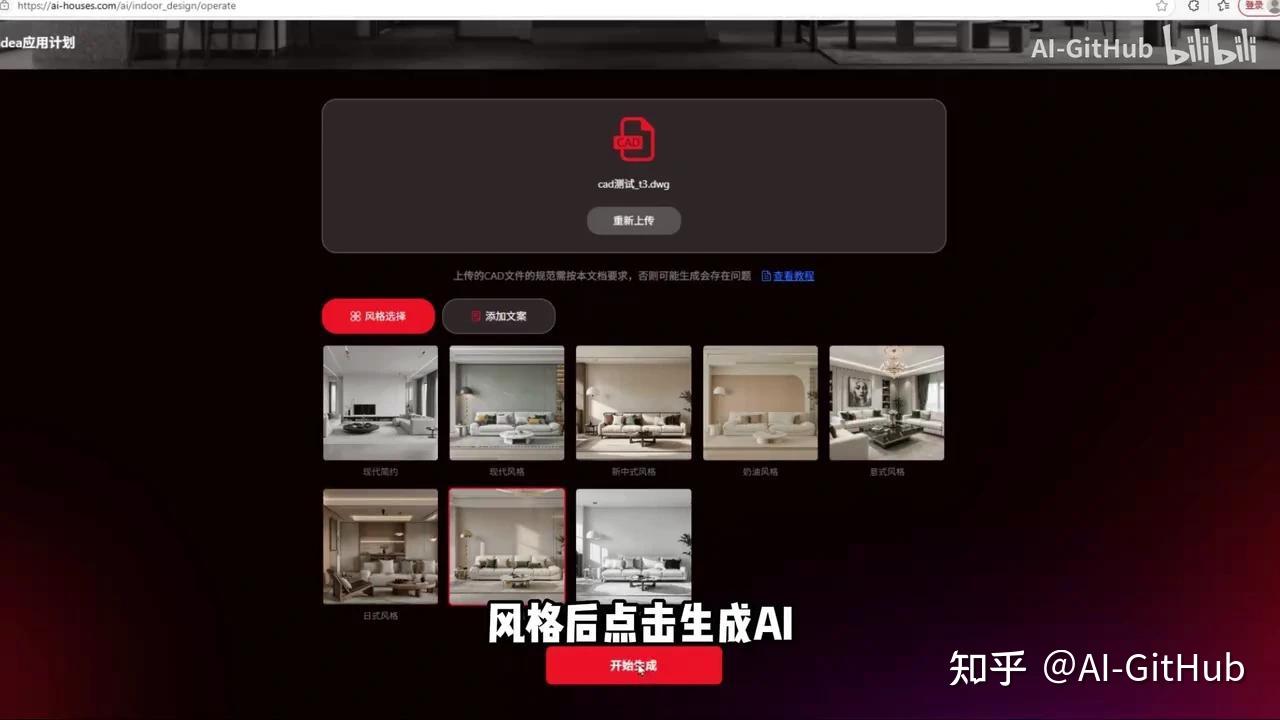 我开发了室内AI智能体,户型CAD平面图一键出全屋效果图方案! - 知乎