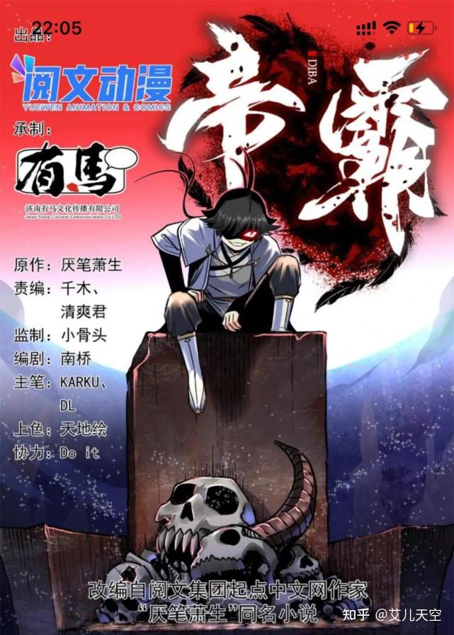 厌笔萧生封神作帝霸漫画上线起点万订小说增加到了703本