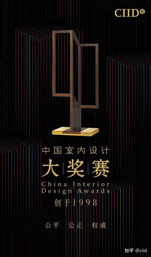 2022年第二十五届中国室内设计大奖赛正在报名 - 知乎