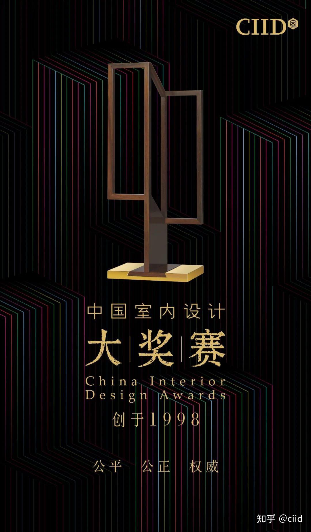 2022年第二十五届中国室内设计大奖赛正在报名 - 知乎