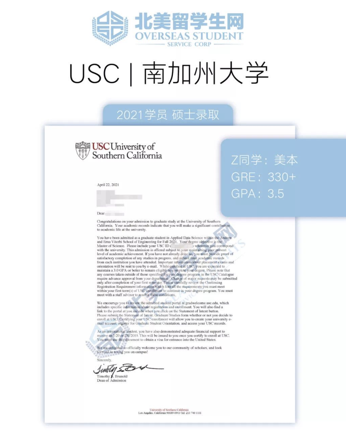 喜报南加州大学应用数据科学硕士offer