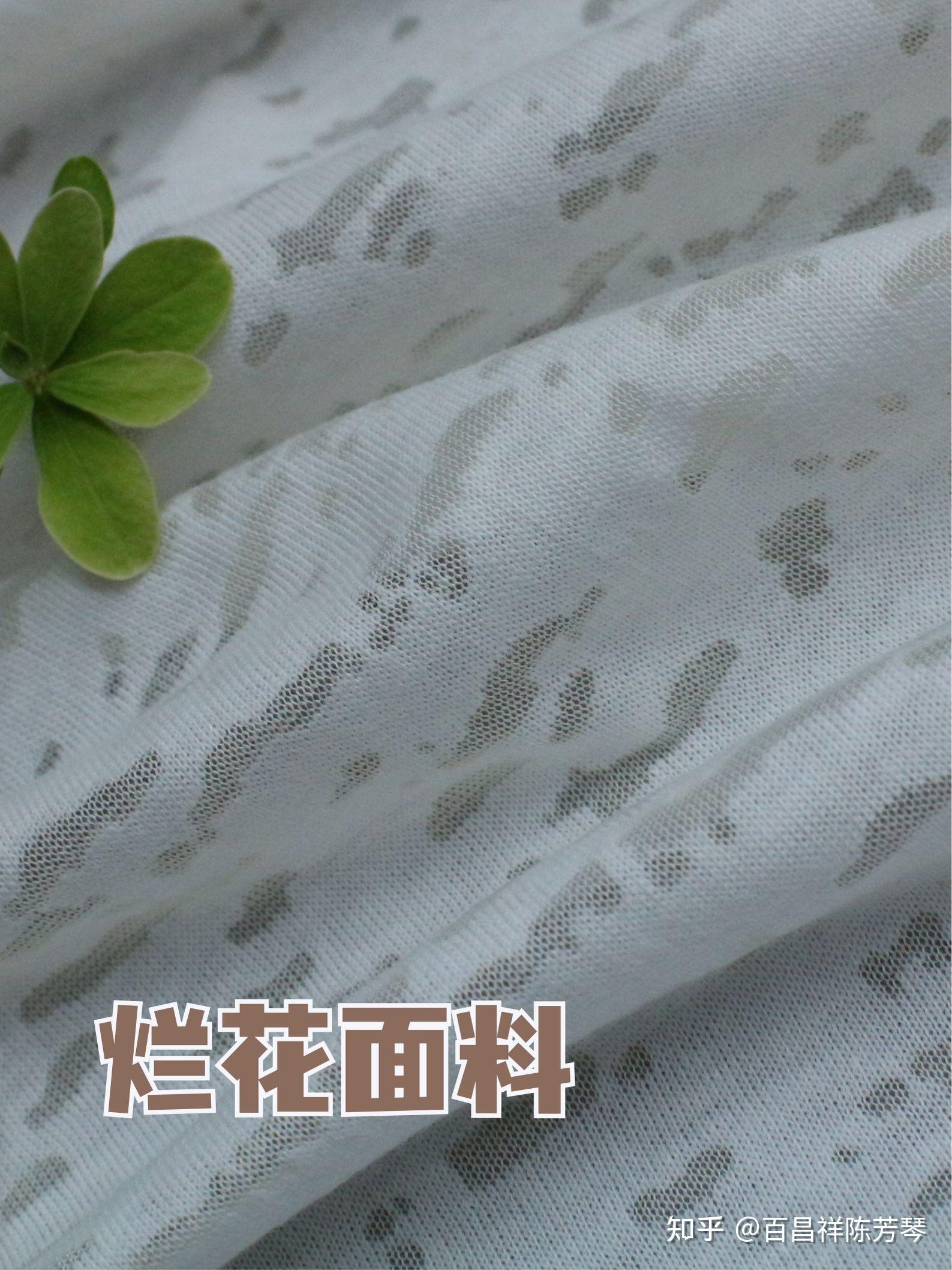 什么是烂花面料?