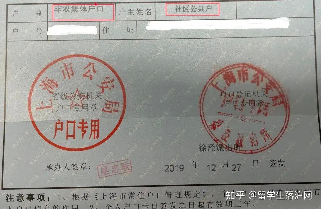 从零教你落户上海丨落户办理户口迁入办理