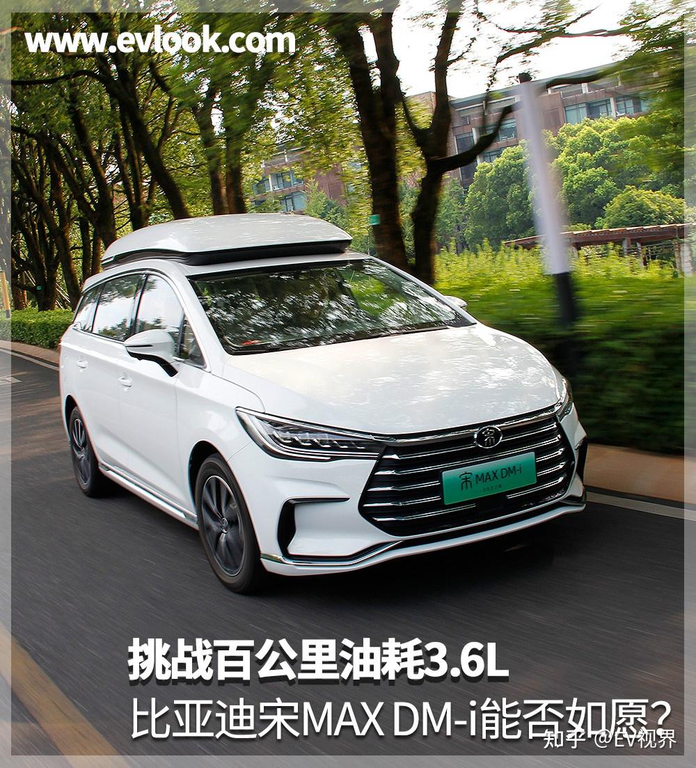 挑战油耗比亚迪宋maxdmi的底线在哪里