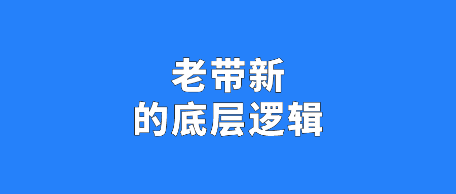 培训机构老带新的底层逻辑恰当的时机诱人的激励紧密的家校关系