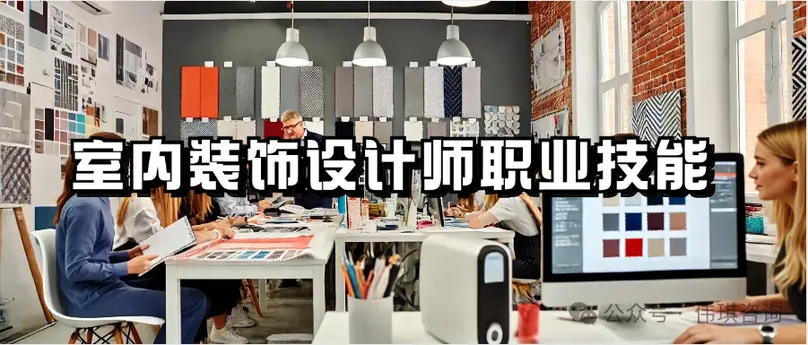 室内装饰设计职业技能等级证书的等级划分与报考条件详解 - 知乎