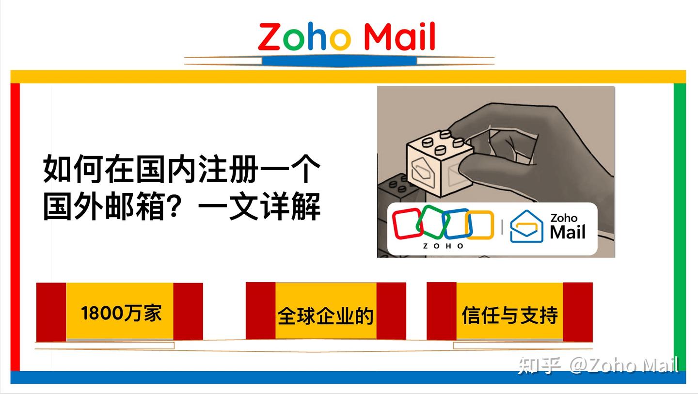 如何在国内注册一个国外邮箱？一文详解- 知乎