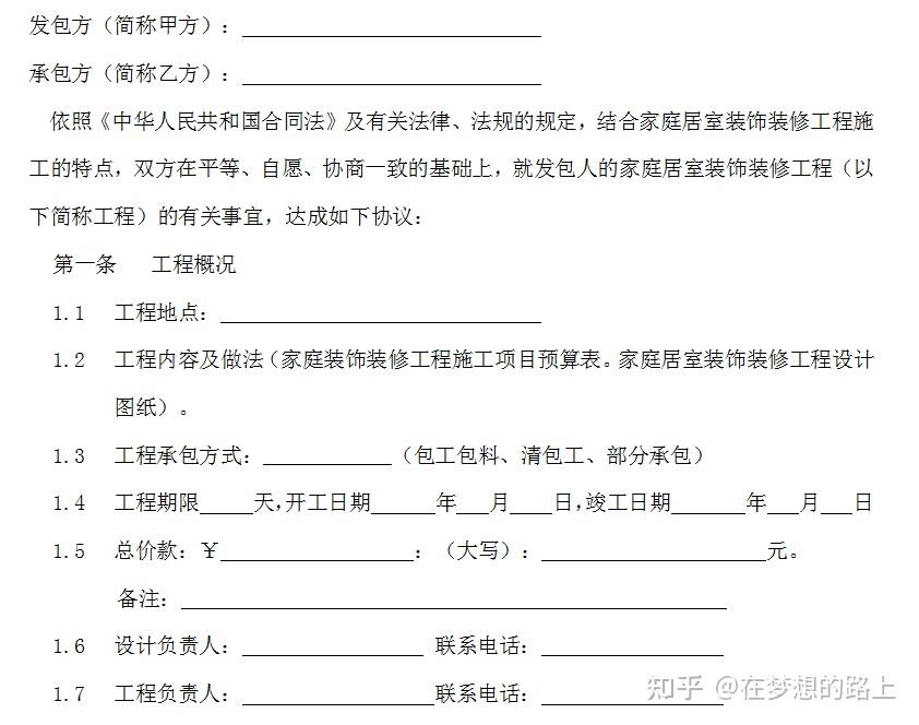 装修第五步:怎么和装修公司签合同? - 知乎