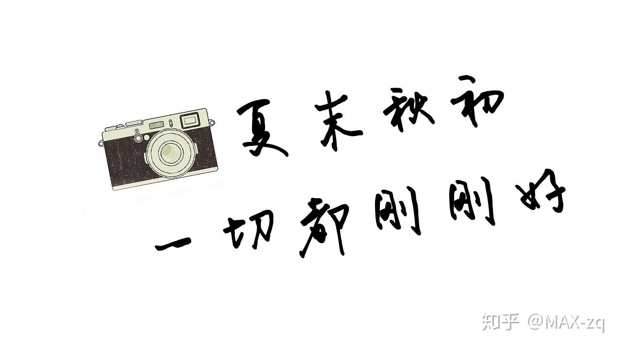 夏末秋初一切都刚刚好拍出元气少女